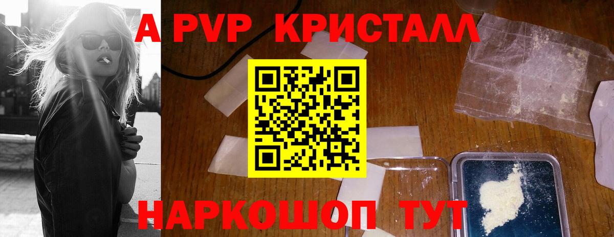 Альфа ПВП Crystall  Alpha PVP  APVP крисы CK  Солнечногорск  APVP мука  Вход с VPN 