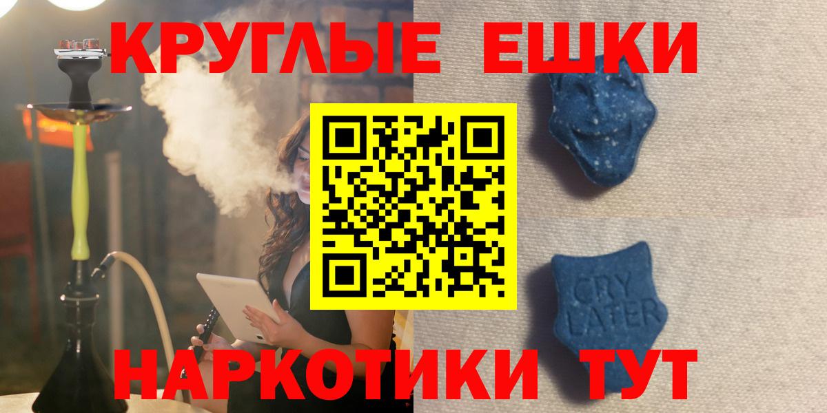 Ecstasy круглые  Вход с VPN  Ecstasy  Ecstasy 250 мг  Солнечногорск 