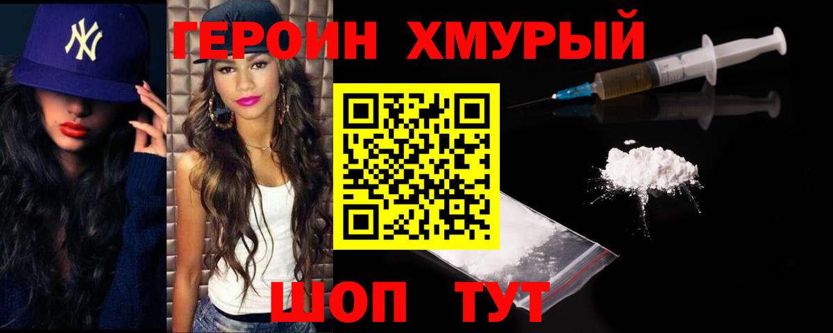 Солнечногорск  ГЕРОИН хмурый  Вход с VPN 