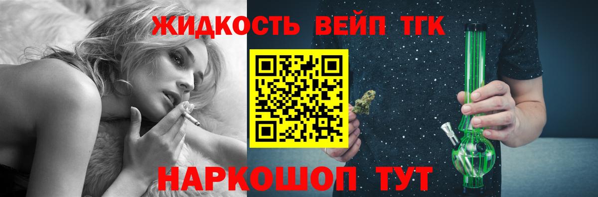 Дистиллят ТГК вейп Солнечногорск